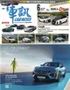 一手車訊 6月號/2023 第390期：油電不油電！Nissan X-Trail e-Power X Toyota RAV4 Hybrid 拚油耗 (電子雜誌)