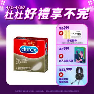 Durex杜蕾斯 超薄裝衛生套3入