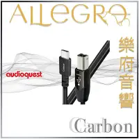 在飛比找Yahoo!奇摩拍賣優惠-樂府音響｜Audioquest USB Carbon C t