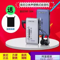 在飛比找Yahoo!奇摩拍賣優惠-Sony索尼 srf-s84 迷你 便攜 袖珍 FMAM 立