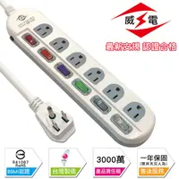 在飛比找PChome24h購物優惠-威電 新安規 15A 6開3孔6座 電源延長線-450公分-