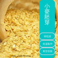 在飛比找松果購物優惠-三鳳 無糖粒狀小麥胚芽 600g (10折)