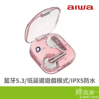 在飛比找蝦皮商城優惠-AIWA 愛華 AIWA真無線藍芽耳機AT-X80D粉 -