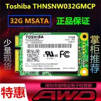 在飛比找露天拍賣優惠-強推!現貨正品東芝 32G MSATA SSD筆記本台式機固