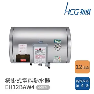 【和成HCG】 EH12BAW4- 橫掛式電能熱水器 12加侖- 本商品無安裝服務