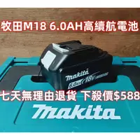 在飛比找蝦皮購物優惠-【買二送一】makita牧田18V電池 6.0Ah無晶片電池