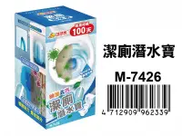 在飛比找露天拍賣優惠-【小彥生活館】M-7246 潔廁潛水寶250ml 馬桶芳香 