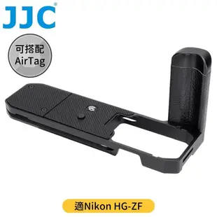 JJC副廠Nikon相機手把手柄HG-ZF(含阿卡Arca-Swiss快拆板;適Z f)