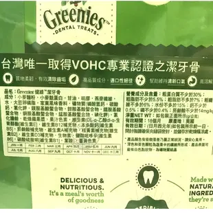 《 Greenies 健綠》原味潔牙骨 27oz 2種尺寸 迷你型犬 小型犬【培菓寵物】