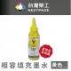 【NEXTPAGE 台灣榮工】EPSON L800 Dye Ink 黃色可填充染料墨水瓶/100ml