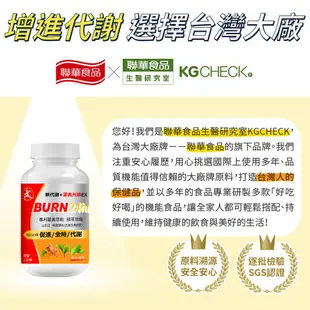 聯華食品 KGCHECK 新代謝膠囊 120顆/瓶 窈窕 促進代謝 現貨 蝦皮直送