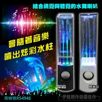 在飛比找蝦皮購物優惠-【現貨免運】 噴泉水舞音響 【PH-54】電腦臺式多媒體筆記