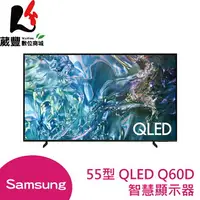 在飛比找樂天市場購物網優惠-SAMSUNG 三星 55型 QLED Q60D 電視 (Q