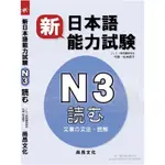 新日本語能力試驗N3読む：文章の文法・読解