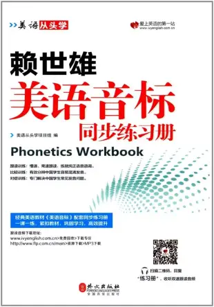 賴世雄美語音標同步練習冊