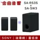 Sony 索尼 SA-RS3S SA-SW3 重低音 後環繞 喇叭 超級實惠組合 家庭劇院 | 金曲音響