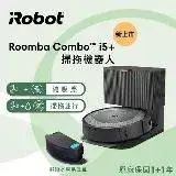 在飛比找遠傳friDay購物優惠-iRobot Roomba Combo i5+ 掃拖+自動集