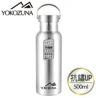 在飛比找PChome24h購物優惠-YOKOZUNA 316不鏽鋼極限保冰/保溫杯500ML