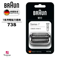 在飛比找momo購物網優惠-【德國百靈BRAUN】刀頭刀網組-銀 73S(德國原裝公司貨