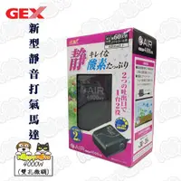 在飛比找ETMall東森購物網優惠-【GEX】新型靜音打氣馬達4000W(雙孔微調)