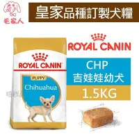 在飛比找Yahoo!奇摩拍賣優惠-毛家人-ROYAL CANIN法國皇家．BHN品種訂製系列【