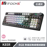 在飛比找momo購物網優惠-【i-Rocks】K85R RGB 熱插拔 無線 機械鍵盤｜