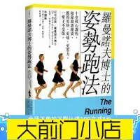 在飛比找Yahoo!奇摩拍賣優惠-大前門店-書籍! 羅曼諾夫博士的姿勢跑法：十堂核心課程，根除