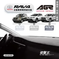 在飛比找蝦皮商城優惠-台灣製AGR｜專車專用避光墊｜奈納炭/竹炭/皮革｜TOYOT