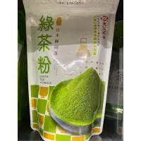 在飛比找蝦皮購物優惠-【天仁茗茶】日本靜岡綠茶粉225g