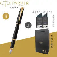 在飛比找蝦皮商城優惠-【PARKER】派克 新紳士 霧黑金夾鋼筆 附贈原廠卡水