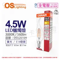 在飛比找momo購物網優惠-【Osram 歐司朗】3入組 LED 4.5W 3000K 