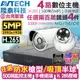 監視器攝影機 KINGNET AVTECH 4路4支監控套餐 1080P 5MP 500萬 H.265 台灣製 手機遠端 陞泰科技