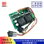 庫存不用等-【NO】-PWM直流電機調速器 12V24V36V有刷馬達正反轉模組 電機倒順器 W313-191210[現