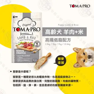 送贈品》優格TOMA-PRO 全齡犬 13.6kg 經典寵物食譜 狗飼料 羊肉 雞肉 米 天然糧 藜麥 幼犬-羊肉米