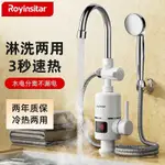 ROYINSITAR電熱水龍速熱即熱式廚房寶電熱水器淋浴家用冷熱水龍頭 UOGU