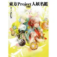 在飛比找momo購物網優惠-東方Project 人妖名鑑 宵闇編