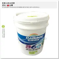 在飛比找蝦皮購物優惠-【工具屋】*含稅* 虹牌 860 水性水泥漆 白色 白合白 