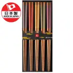 【DAIDOKORO】日本製頂級天然竹筷子5雙入 彩色 可機洗 抗菌加工(防滑加工 洗碗機適用)
