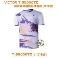 在飛比找蝦皮購物優惠-五羽倫比 VICTOR 勝利 T-35000TD T3500