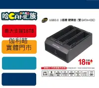 在飛比找Yahoo!奇摩拍賣優惠-[哈GAME族]~最大支援18TB~伽利略 USB3.0 3