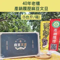 在飛比找台灣好農優惠-【豪柚到】40年老欉產銷履歷麻豆文旦(5台斤/箱)