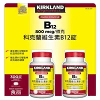 在飛比找蝦皮購物優惠-Kirkland Signature 科克蘭 維生素B12錠