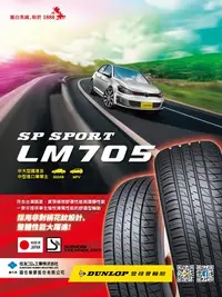 在飛比找Yahoo!奇摩拍賣優惠-CR輪業 全新 登祿普 DUNLOP LM705 245/5