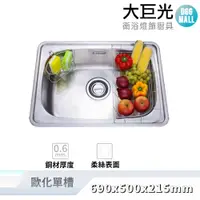 在飛比找PChome24h購物優惠-【大巨光】KL-104 毛絲面 0.6mm 水槽_適用不銹鋼