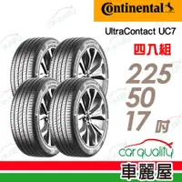 在飛比找PChome24h購物優惠-【Continental 馬牌】輪胎馬牌 UC7-22550