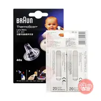 在飛比找蝦皮商城優惠-BRAUN 百靈 耳溫槍專用耳套 LF40 (40個/盒) 