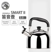 在飛比找樂天市場購物網優惠-【ZEBRA斑馬牌】304不鏽鋼 SMART II 新尚笛音