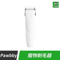 在飛比找樂天市場購物網優惠-小米有品 Pawbby 寵物 電動 剃毛器 寵物剃毛 剃毛刀