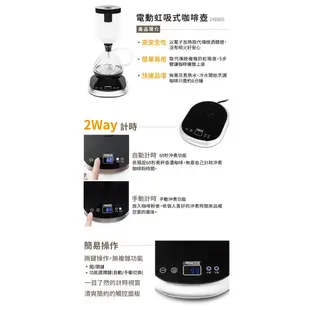 PRINCESS荷蘭公主電動虹吸式咖啡壺 246005