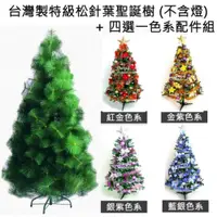 在飛比找PChome24h購物優惠-【摩達客】台灣製7呎/ 7尺(210cm)特級綠松針葉聖誕樹